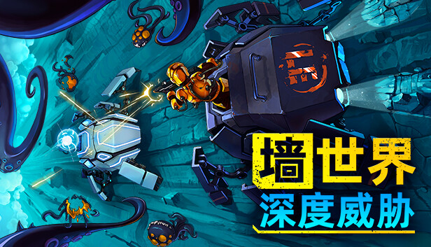 安卓手机游戏《墙世界v1.1.1.0》[完整版]Steam移植-鹏鹏游戏分享