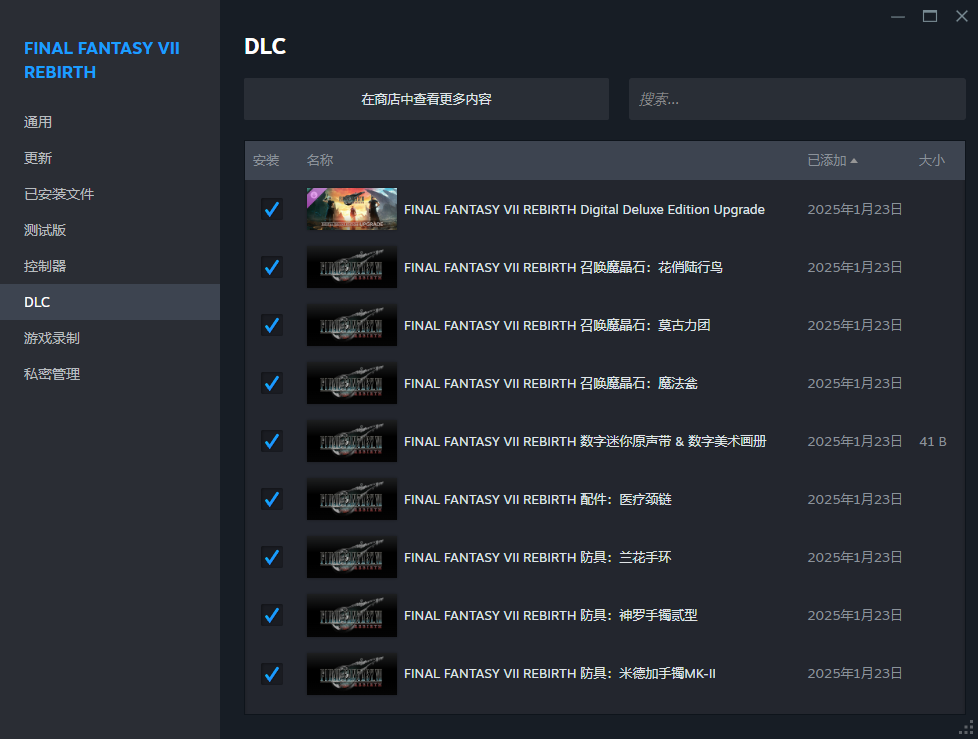 图片[3]-【端游推荐】最终幻想7重生豪华中文版全DLC+预购特典-仄言资源社