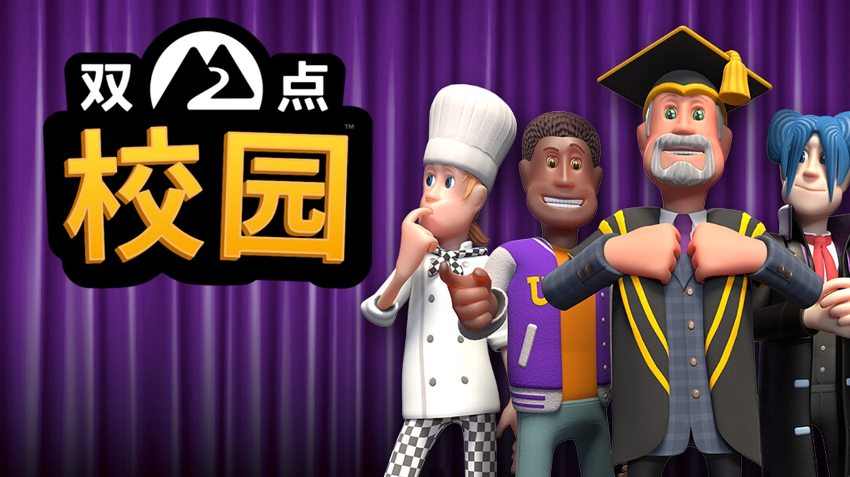 安卓手机运行《双点校园 》中文switch模拟器！(游戏)-仄言资源社