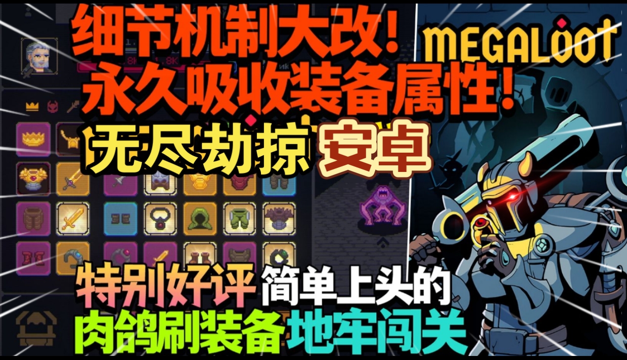 安卓手机游戏《无尽劫掠v1.0.9.4》[完整版]Steam移植特别好评简单上头肉鸽刷装备地牢闯关！-仄言资源社