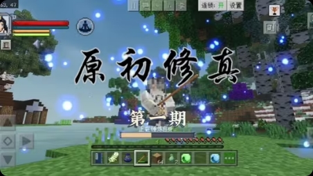 安卓手机游戏《我的世界修真世界》懒人打包38个修真相关模组安装即玩省去繁琐操作大型精品游戏！-大白资源社