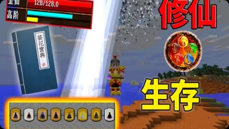 图片[2]-安卓手机游戏《我的世界修真世界》懒人打包38个修真相关模组安装即玩省去繁琐操作大型精品游戏！-仄言资源社