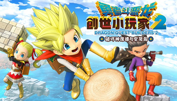 安卓手机运行《勇者斗恶龙创世小玩家2》中文switch模拟器！(游戏)-仄言资源社