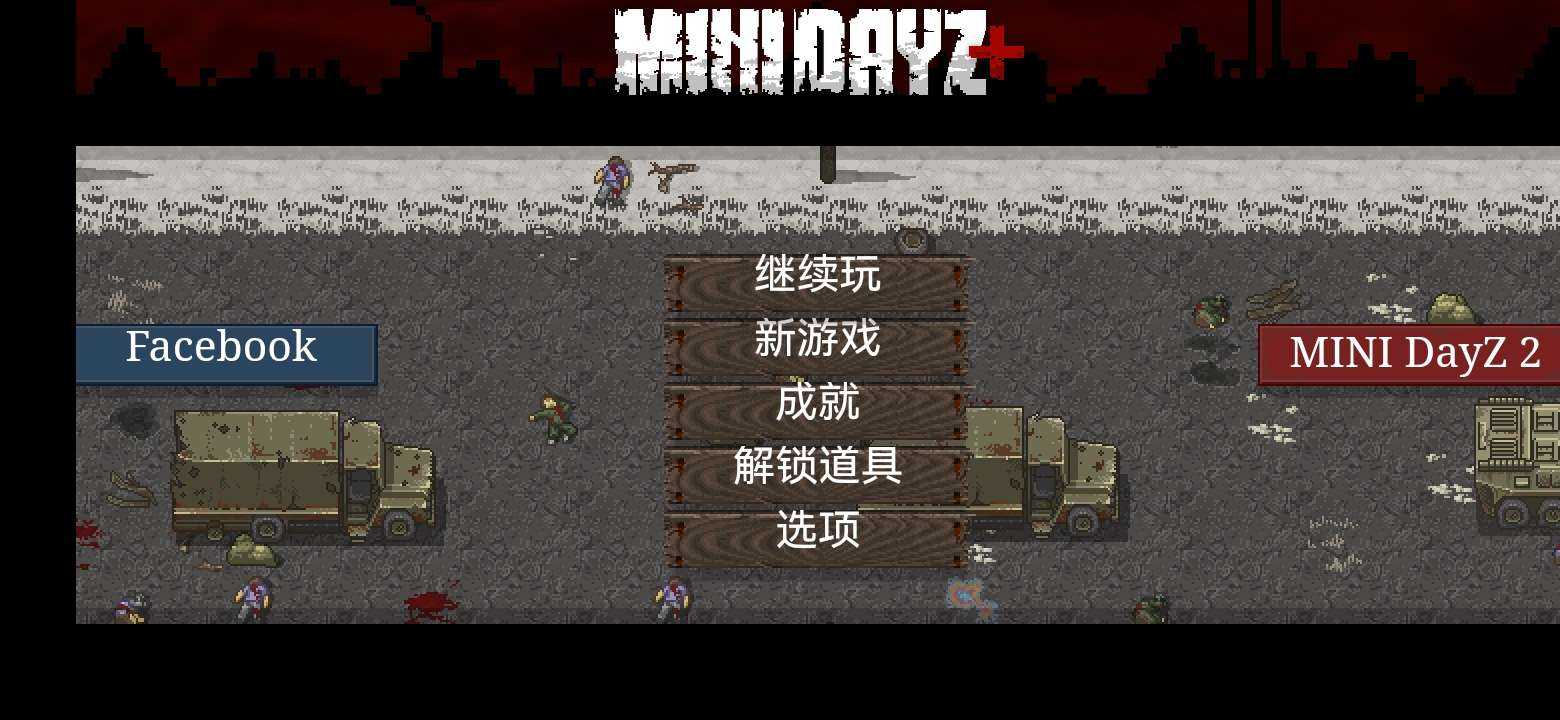 安卓手机游戏《迷你Day Z+v1.6.2》[完整版]越南服版本高爆率➕满耐久➕饥饿值口渴值减少速度慢➕超多幸存者~-仄言资源社
