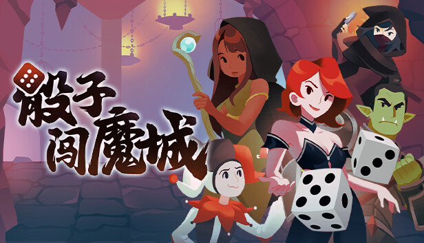 安卓手机运行《骰子闯魔城v1.4.0》手机也能玩pc游戏！-仄言资源社