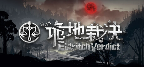【端游推荐】诡地裁决v0.3.567中文（解压即玩）-仄言资源社