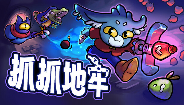 安卓手机游戏更新！《抓抓地牢v0.7.306》[完整版]Steam移植-仄言资源社