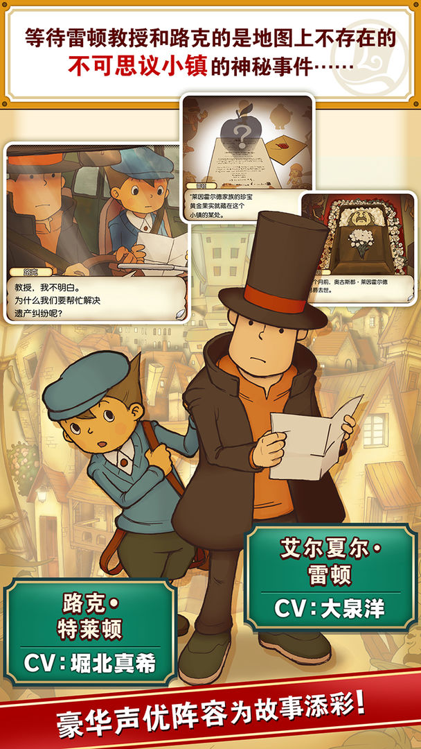 图片[3]-安卓手机游戏《雷顿教授与不可思议的小镇v1.0.7》[完整版]是在世界范围内都拥有经久不衰人气的日式解谜游戏！-仄言资源社