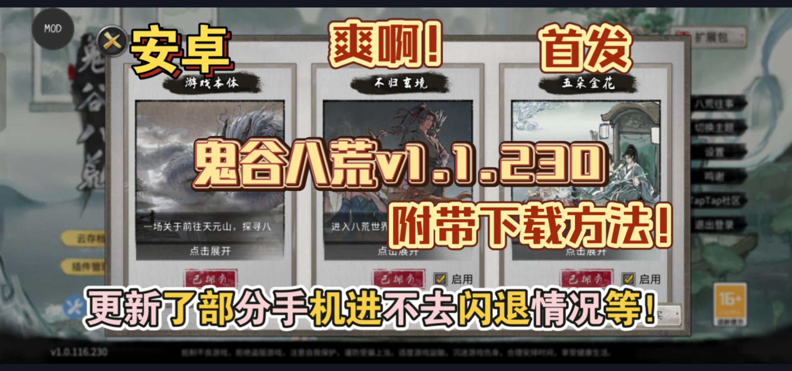 安卓手机游戏重大更新《鬼谷八荒v1.1.230》[完整版+DLC]Steam移植-大白资源社