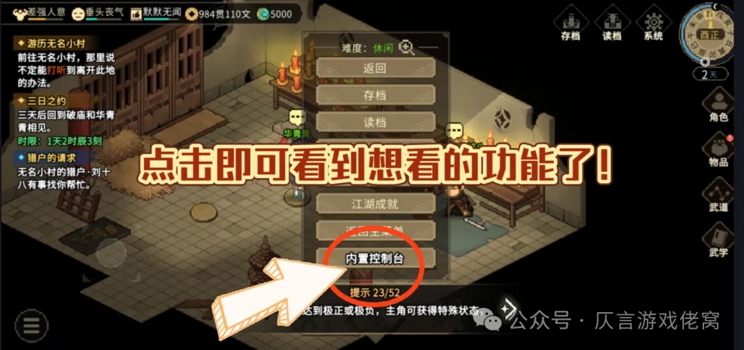 图片[6]-安卓手机游戏重大更新！《大侠立志传v1.2.117》[完整版+DLC+内置控制台版]Steam移植最新免费联动DLC清风遗痕-仄言资源社