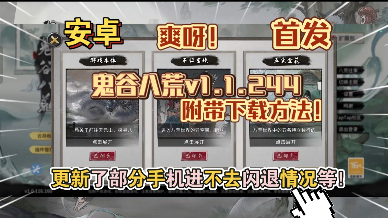 安卓手机游戏大更新！《鬼谷八荒v1.1.244》[完整版+DLC+存档]Steam移植-仄言资源社