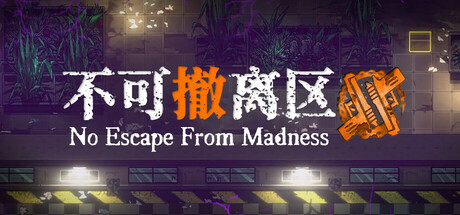 【端游推荐】不可撤离区v1.0正式中文版（解压即玩）-仄言资源社