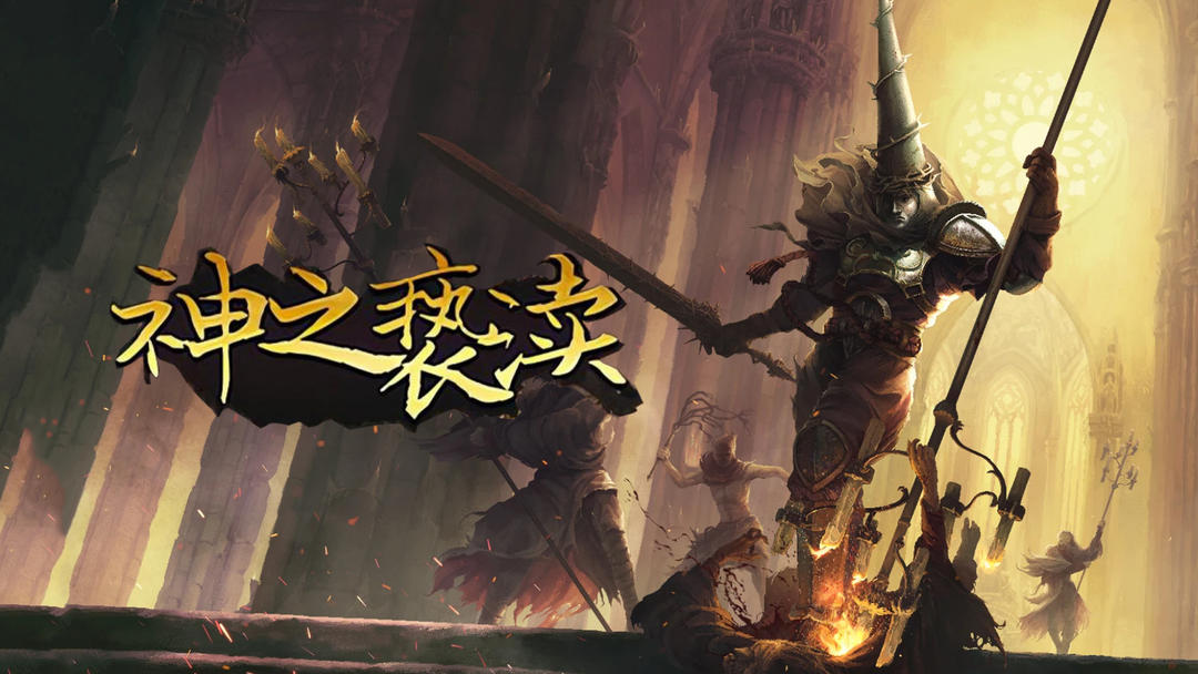 安卓手机游戏更新！《神之亵渎(渎神)v1.5.0》[完整版+MOD版]Steam移植-大白资源社
