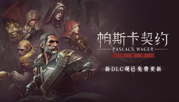安卓手机游戏更新！《帕斯卡契约v1.6.8》[完整版+DLC]Steam移植-仄言资源社