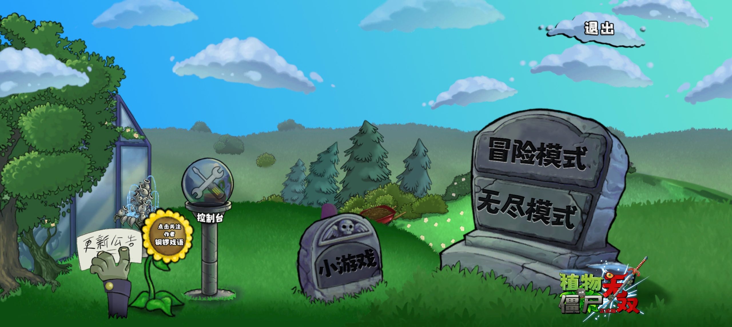 图片[2]-安卓手机游戏《植物大战僵尸无双版v2.0》-仄言资源社