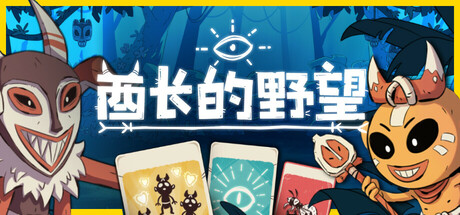 【端游推荐】酋长的野望v1.0.7中文（解压即玩）-仄言资源社