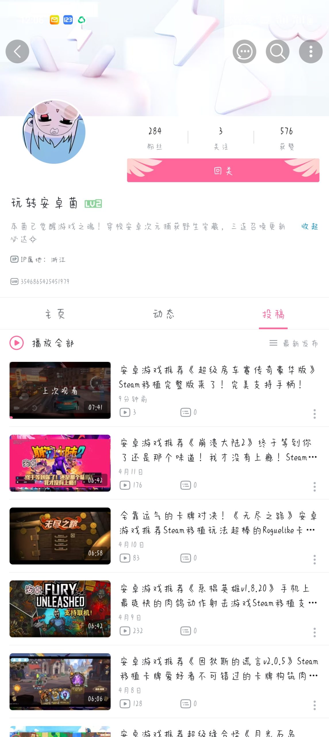 重要通知！新增b站小号，名字为？玩转安卓菌！记得关注一下！-仄言资源社