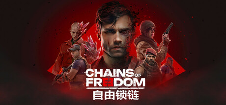 【端游推荐】自由锁链v1.0.1中文（解压即玩）-仄言资源社