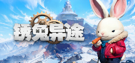 安卓手机运行《锈兔异途》中文switch模拟器！(游戏)-仄言资源社