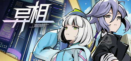 【端游推荐】异相晨昏都市v2025.04.20中文-仄言资源社