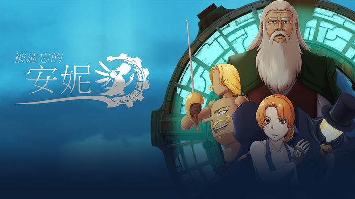 安卓手机游戏《被遗忘的安妮》[汉化版+完整版]Steam移植-仄言资源社