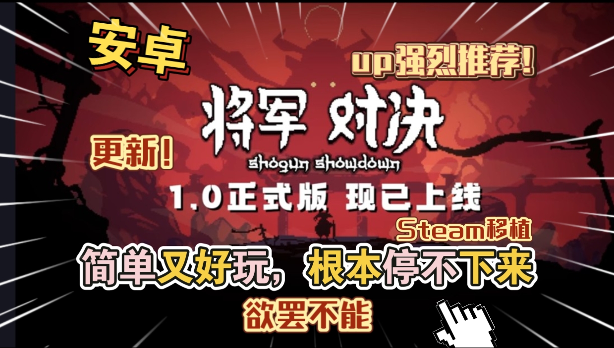 安卓手机游戏大更新！《将军对决v1.0.1.5》[完整版+免广告]Steam移植-仄言资源社