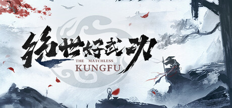 【端游推荐】绝世好武功v1.1.5.0中文(解压即玩)-仄言资源社