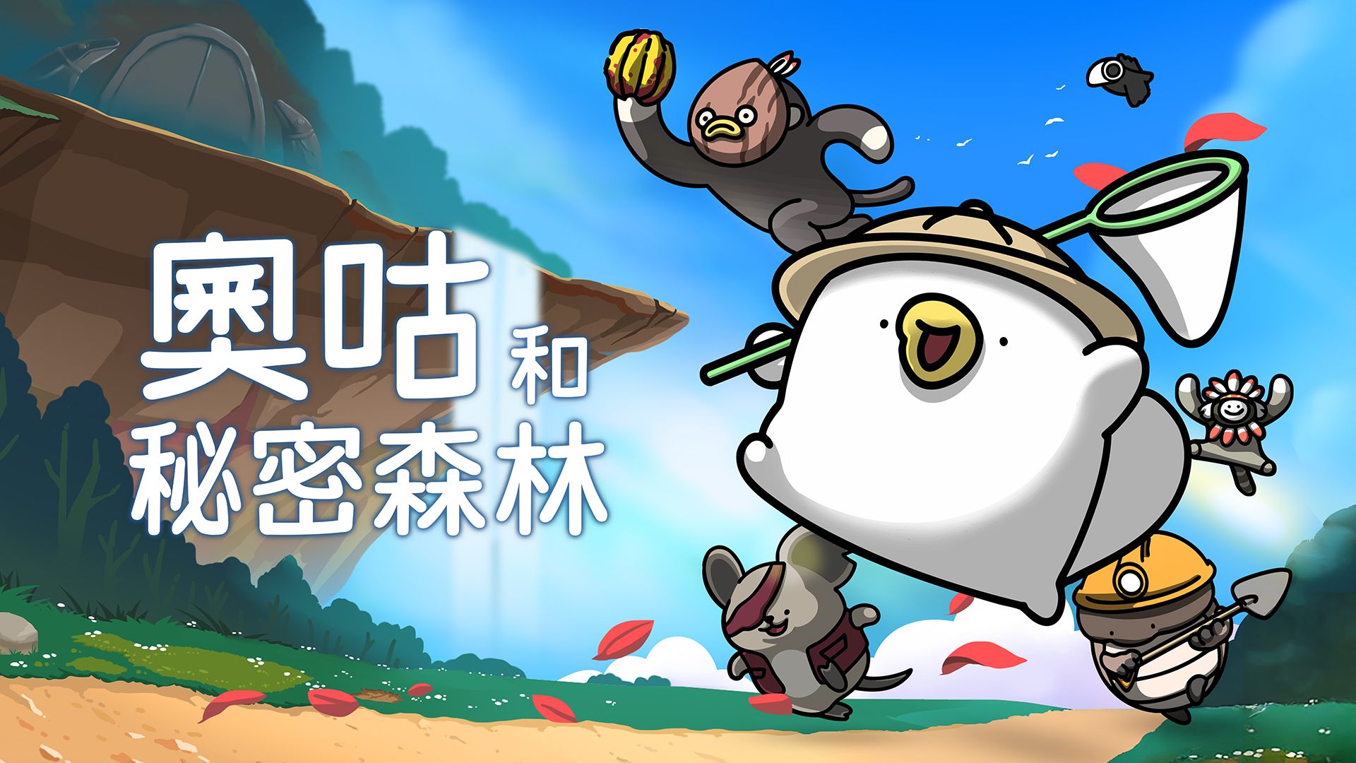安卓手机运行《奥咕和秘密森林》中文switch模拟器!(游戏)-仄言资源社