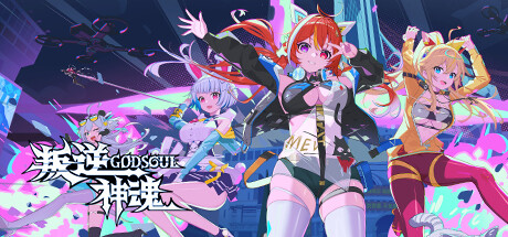 【端游推荐】叛逆神魂GODSOUL🔥1.04 中文解压即玩-仄言资源社
