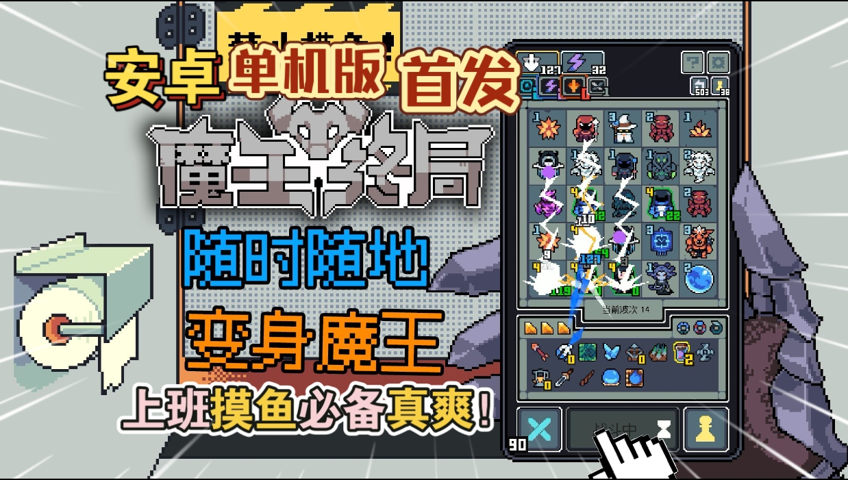 安卓手机游戏《魔王终局单机版》[完整版+DLC]Steam移植-仄言资源社