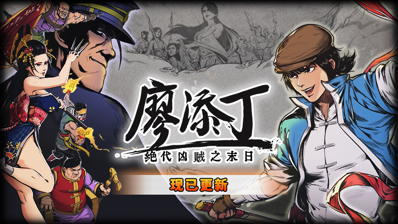 安卓手机运行《廖添丁绝代凶贼之末日》中文switch模拟器！(游戏)-仄言资源社