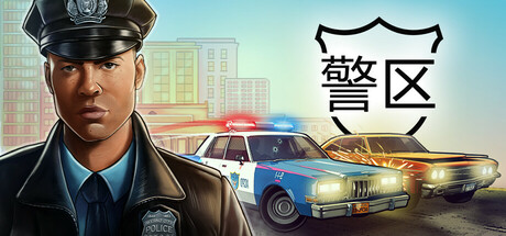 【端游推荐】警区v1.4.18135中文（解压即玩）-仄言资源社