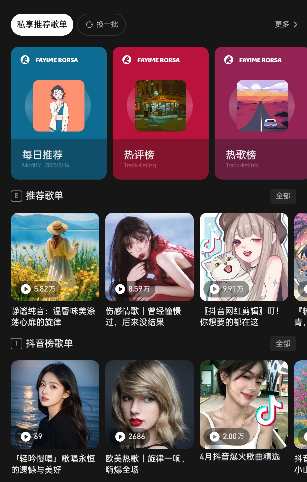 安卓软件《融乐音乐v1.1.9》播放器高音质无损音乐免费听，免费下载！-仄言资源社