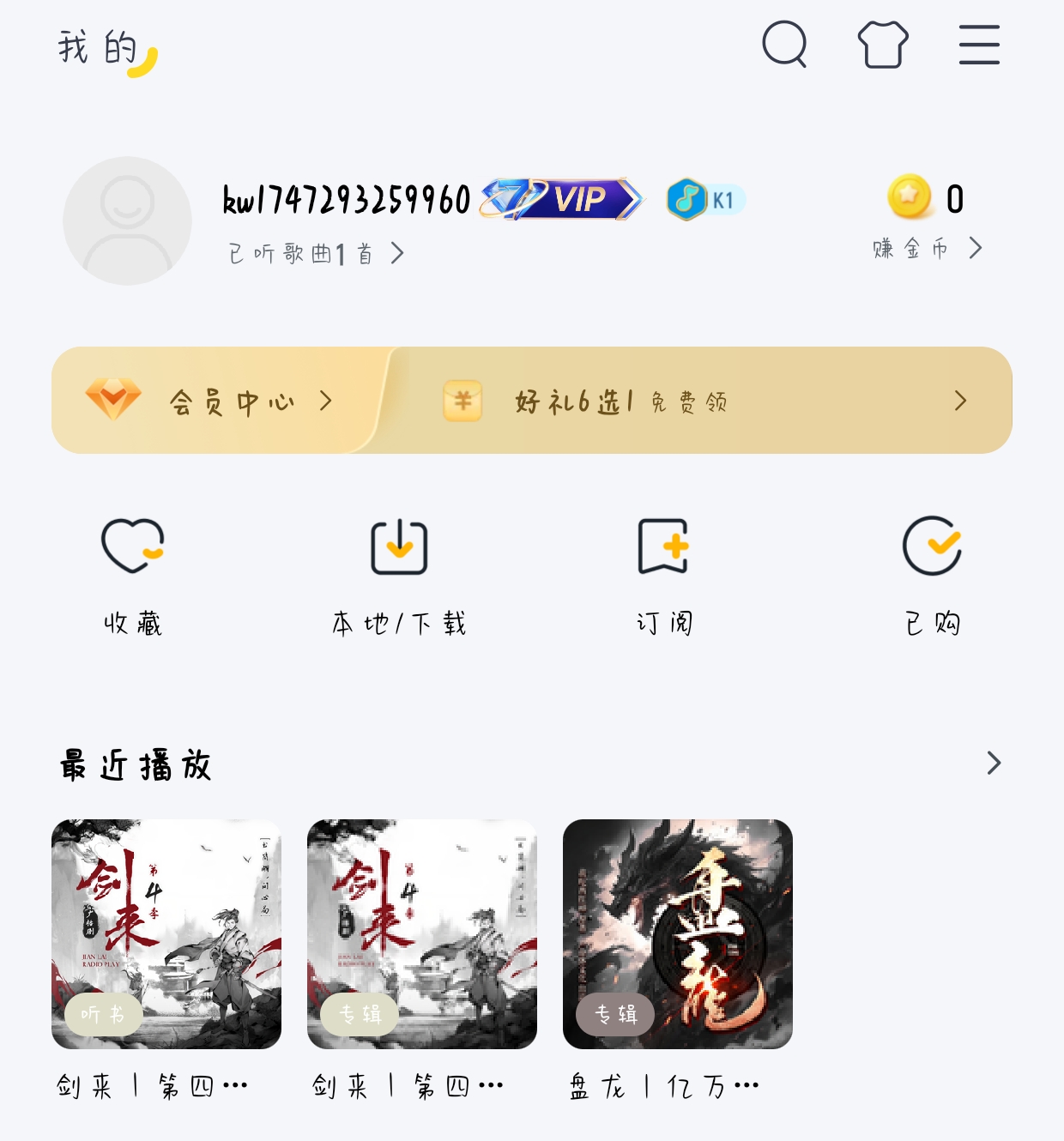 安卓软件《酷我音乐v11.2.6.0》去广告破解豪华VIP版真爽！-仄言资源社