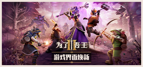 【端游推荐】为了吾王2v1.5.9中文(解压即玩)-仄言资源社