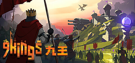 【端游推荐】九王9Kings0.7.19中文（解压即玩）-仄言资源社