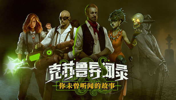 安卓手机游戏《克苏鲁异闻录v1.41》[完整版]Steam移植-仄言资源社