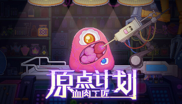 安卓手机运行《原点计划血肉工匠》中文switch模拟器！(游戏)-仄言资源社