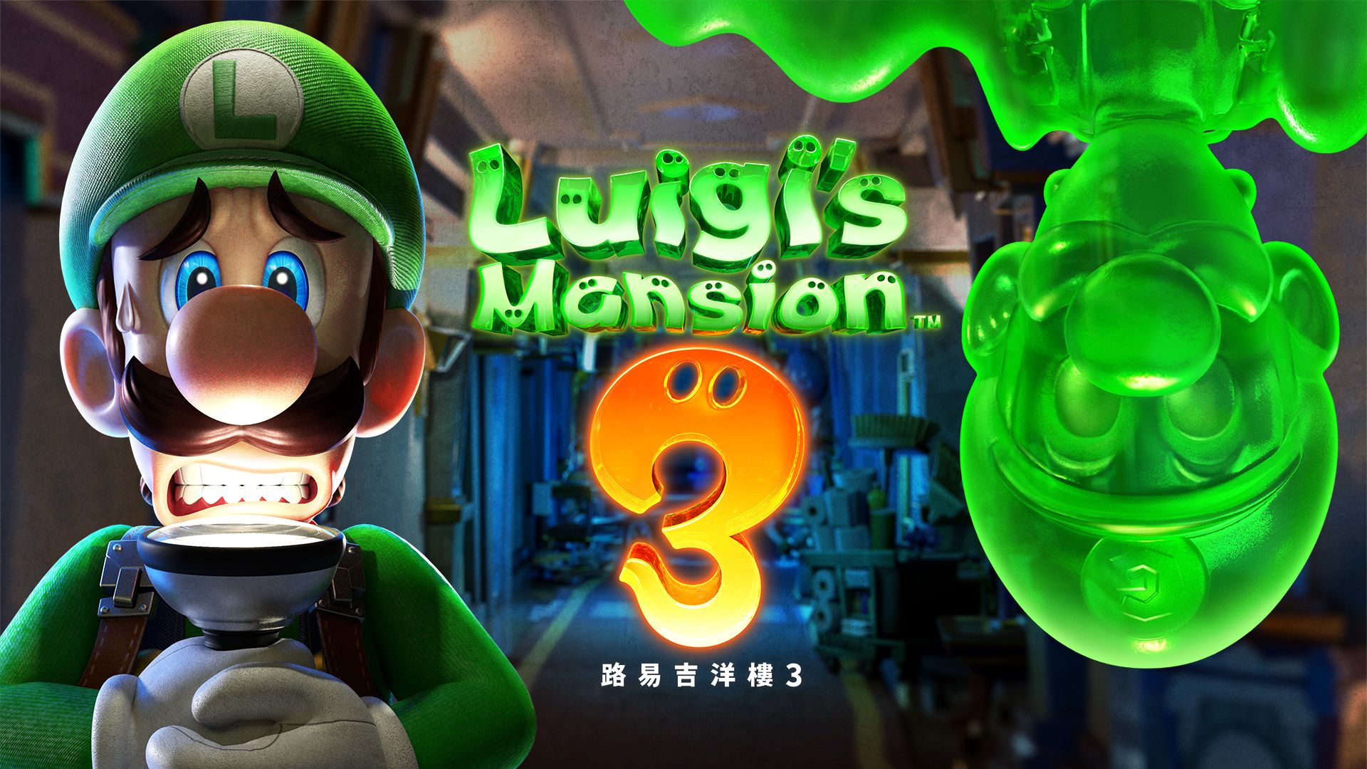 安卓手机运行《路易吉鬼屋3》中文switch模拟器！(游戏)-仄言资源社