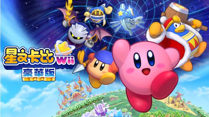 安卓手机运行《星之卡比Wii重返梦幻岛豪华版》中文switch模拟器！(游戏)-仄言资源社