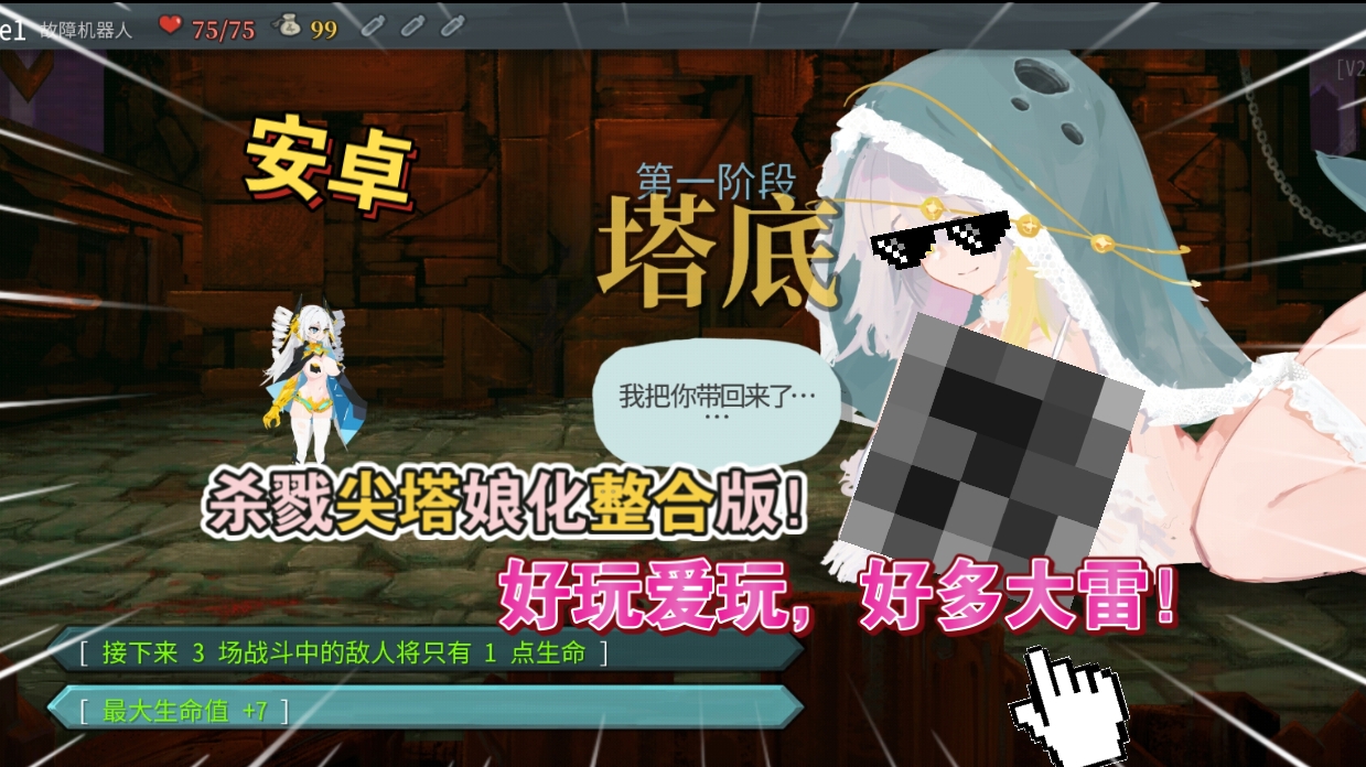 安卓手机游戏《杀戮尖塔娘化整合版》[完整版]Steam移植好玩爱玩好多大雷！-仄言资源社