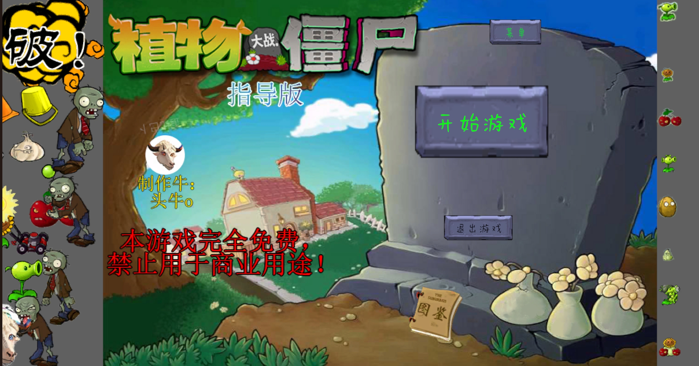 安卓手机游戏《植物大战僵尸新指导版》一边坑你，一边气你！好玩！-仄言资源社