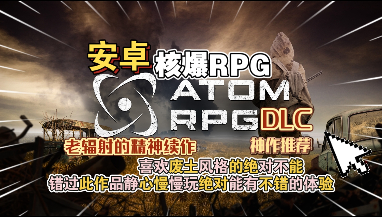 安卓手机游戏《核爆RPGv1.43》[完整版+DLC]Steam移植-仄言资源社
