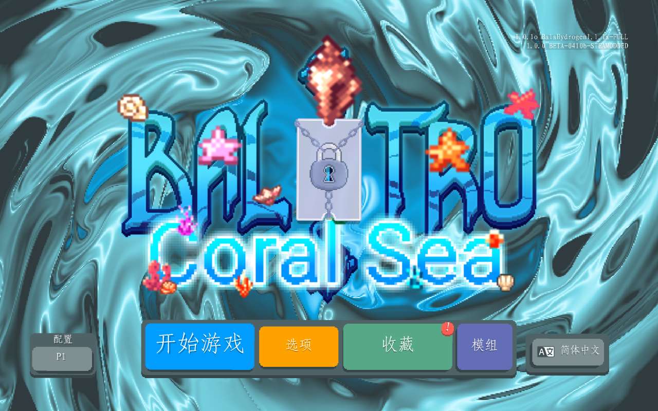安卓手机游戏《小丑牌珊瑚海版》[完整版]Steam移植-仄言资源社