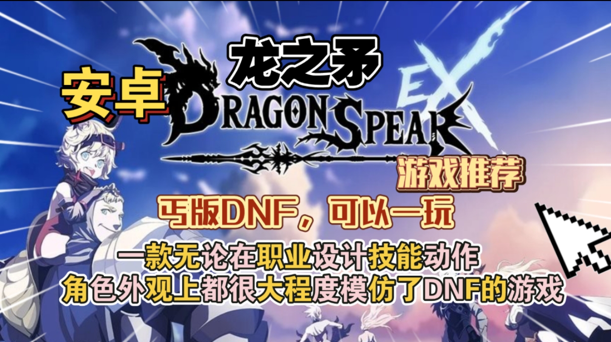 安卓手机游戏《龙之矛v1.0.21》[完整版+菜单版]Steam移植-仄言资源社