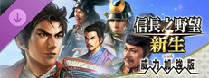 【端游推荐】信長之野望･新生1.1.6威力中文加強版-仄言资源社