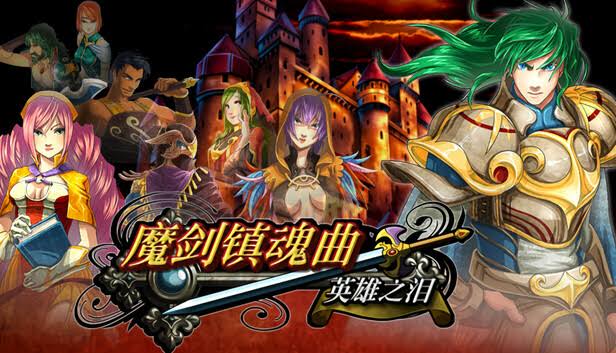 安卓手机游戏《魔剑镇魂曲英雄之泪v1.0.4》[完整版]Steam移植不输火焰纹章的战棋游戏-仄言资源社