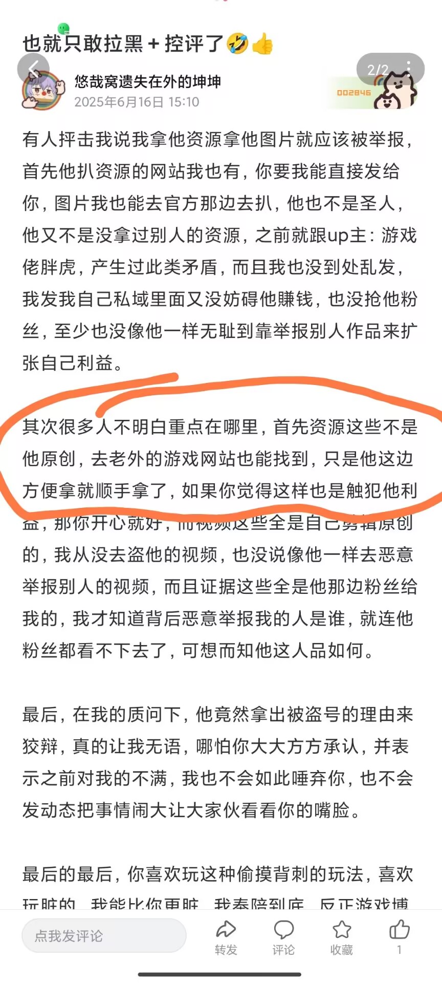 图片[2]-重大通知！希望这个人不从我这扒我的资源而且图片都改！-仄言资源社