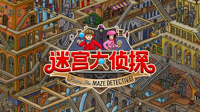 安卓手机游戏《迷宫大侦探v1.0.9》[完整版]Steam移植-仄言资源社