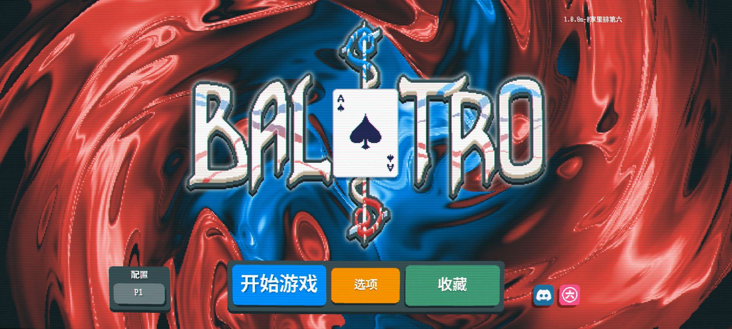 安卓手机游戏《小丑牌联机版》[完整版]Steam移植没想到小丑牌也能联机玩？快来和你的好基友一起摸鱼放松！-仄言资源社